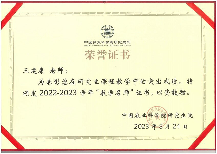 2023王老師教學(xué)名師.jpg