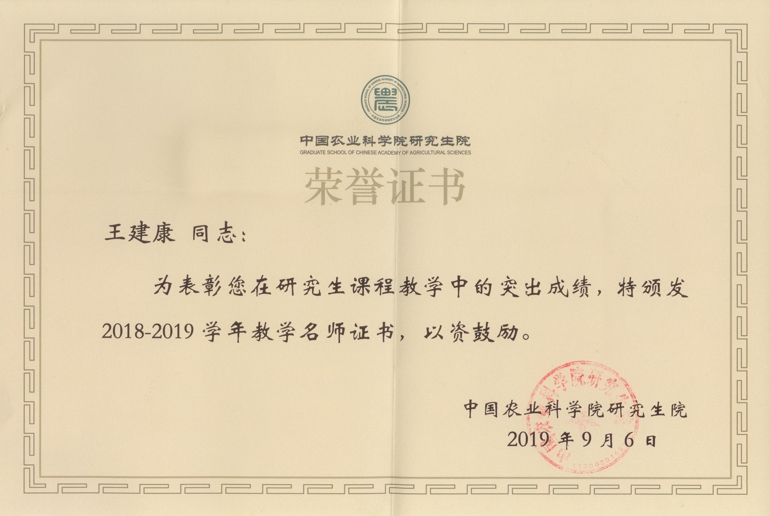 2019教學(xué)名師證書